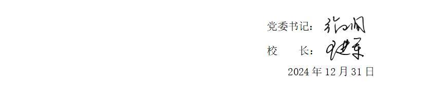签名书记校长.jpg
